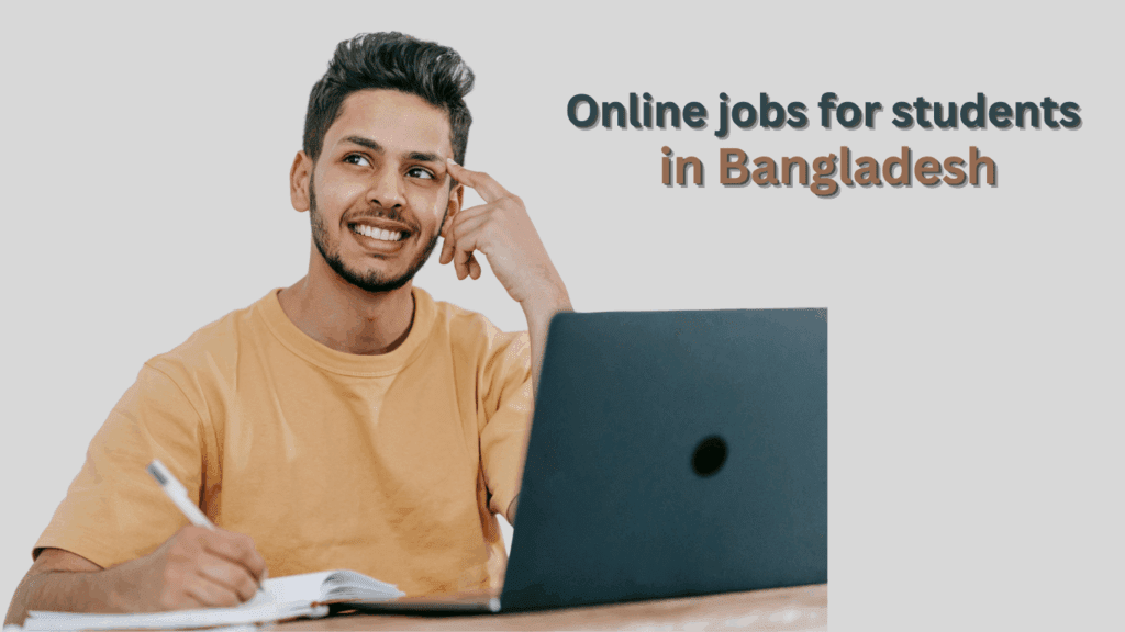 বাংলাদেশে শিক্ষার্থীদের অনলাইন চাকরি